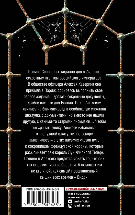 Книга Адъютанты удачи (Валерия Вербинина) — 2