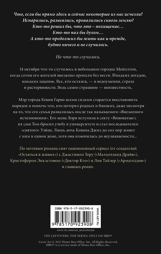 Книга Оставленные: роман (Том Перротта) — 2