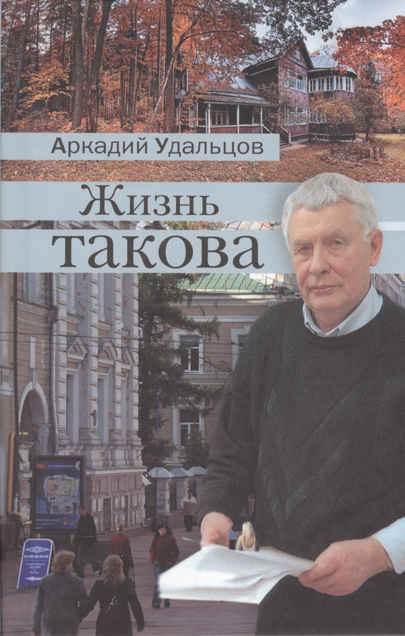 

"Жизнь такова"