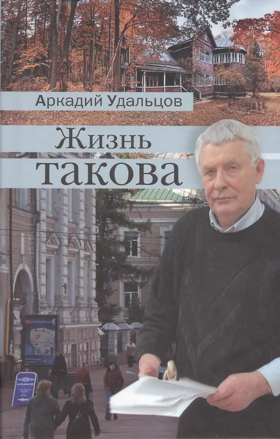Книга "Жизнь такова" () — 1