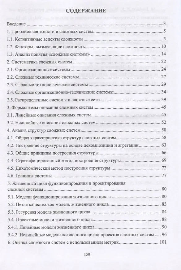 Книга Основы теории сложных систем (В. Цветков) — 2