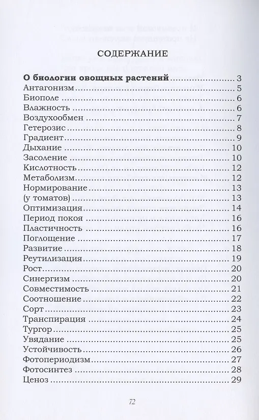 Книга Наука и искусство: Стихи (Эдуард Феофилов) — 2