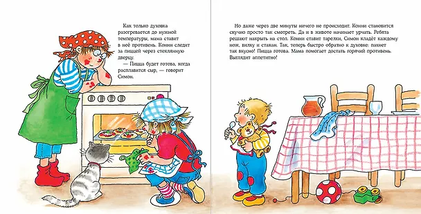 Книга Конни готовит пиццу (Лиана Шнайдер) — 2