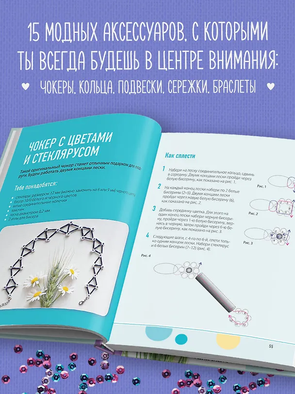 Книга Как плести из бисера стильные украшения на каждый день. 15 ярких аксессуаров: пошаговые мастер-классы по плетению (Миляуша Закирова) — 7