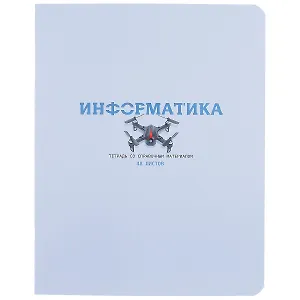 Тетрадь предметная в клетку BG, "Infinity. Информатика", 48 листов