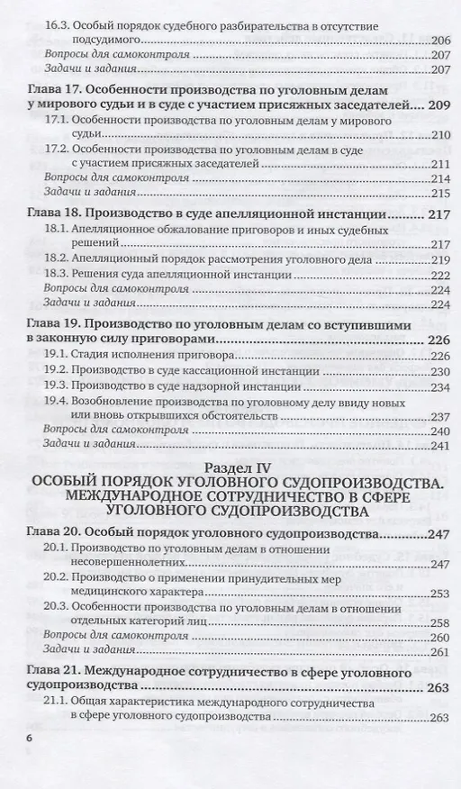 Книга Уголовный процесс Учебник и практикум (6 изд) (БакалаврПК) Гриненко () — 5