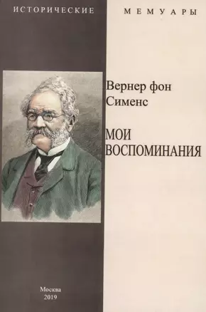 Мои воспоминания — 2862565 — 1