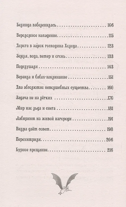 Книга Петронелла и ледяная магия (Сабина Штэдинг) — 6