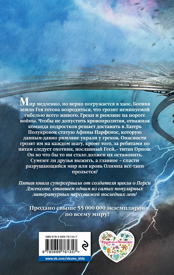 Книга Герои Олимпа. Кн.5. Кровь Олимпа: роман (Рик Риордан) — 2