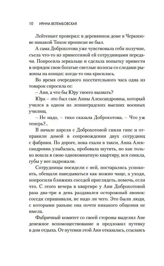 Книга Женщины (Ирина Велембовская) — 16