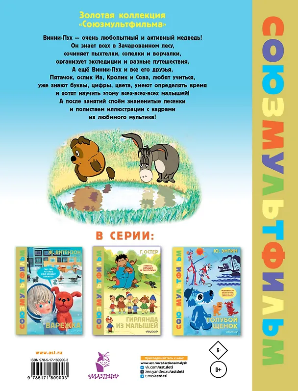 Книга Играем и поём с Винни-Пухом (Борис Заходер) — 2
