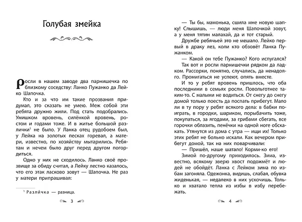 Книга Серебряное копытце. Сказы (Павел Бажов) — 11