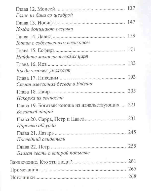 Книга Кто эти люди? Обыкновенные люди в руках всемогущего Бога (Макс Лукадо) — 3