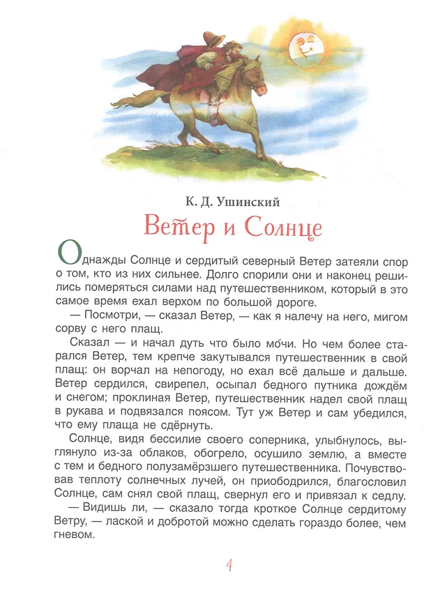 Книга Мамины сказки (Виталий Бианки) — 5