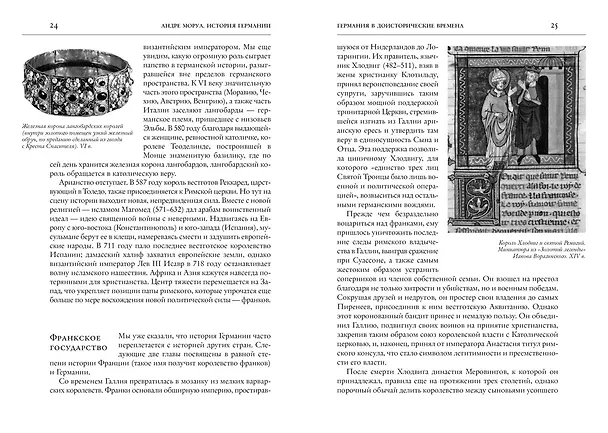 Книга История Германии (Андре Моруа) — 6