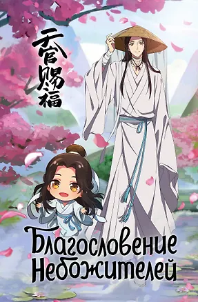 Книга для записей А5 56л "Благословение небожителей. Блокнот (белый)" 3064950