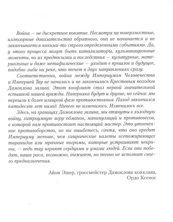 Книга Шасо. Антология () — 6