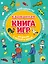 КАРМАННАЯ КНИГА ИГР. РЕШАЕМ С МАМОЙ И ПАПОЙ — 2814018 — 1