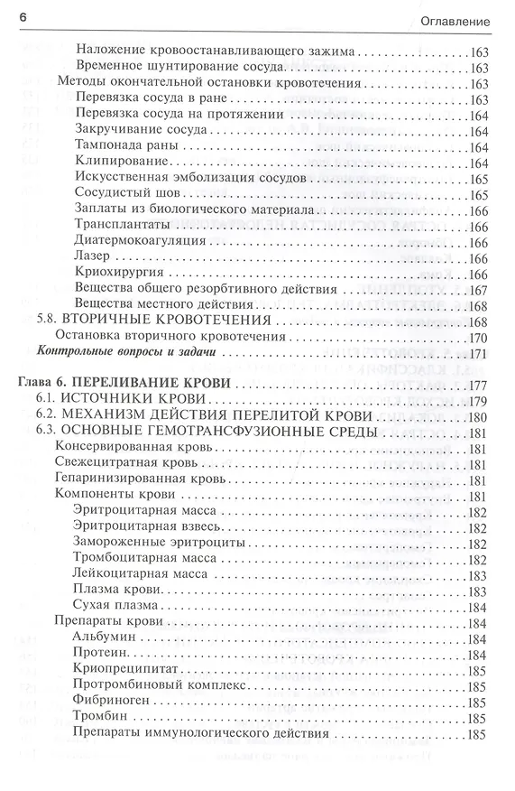 Книга Общая хирургия (5-е изд) (Виктор Гостищев) — 13