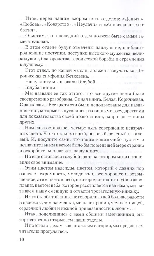 Книга Собрание сочинений в трех томах. Голубая книга. Том 2 (Михаил Зощенко) — 5