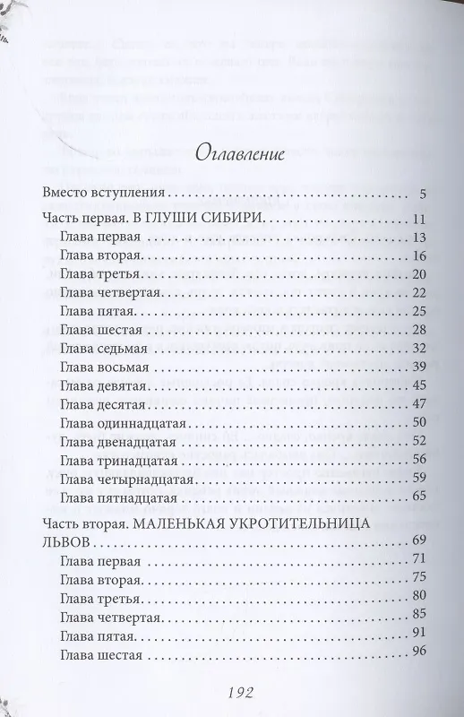 Книга Сибирочка (Лидия Чарская) — 2