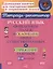 Русский язык. Определяем падеж и склонение имён существительных и спряжение глагола. 3-4 классы — 3050193 — 1