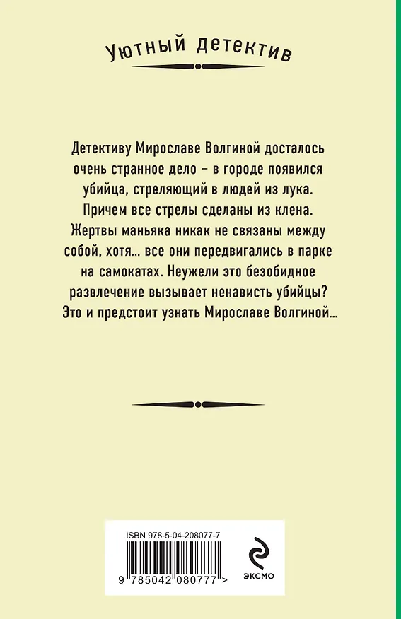 Книга Кленовая стрела (Наталия Антонова) — 2
