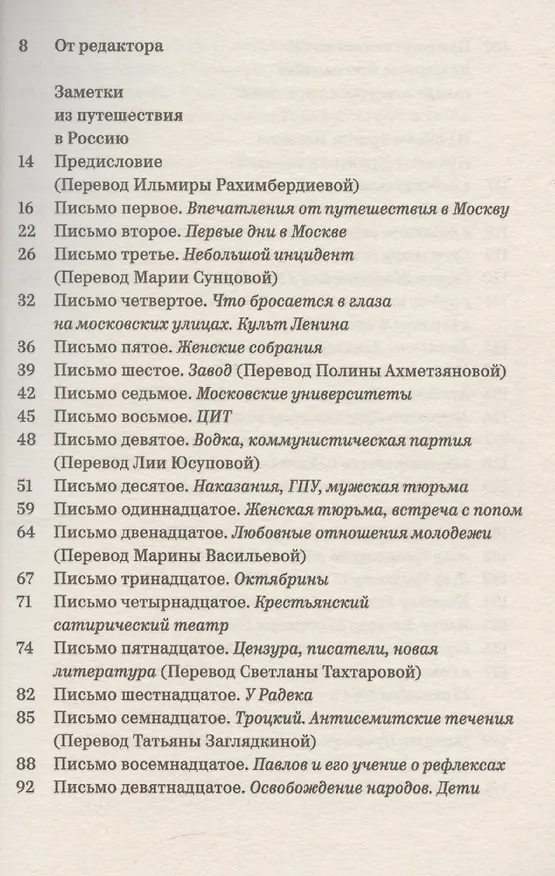 Книга Заметки из путешествия в Россию (Эрнст Толлер) — 3