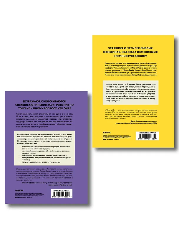 Книга КОМПЛЕКТ ПОДАРОК ДЛЯ УМНОЙ И ОТВАЖНОЙ. КОЛЛЕКЦИЯ ЛАЙФХАКОВ ДЛЯ БЕЗУДЕРЖНОЙ ALPHA GIRL (Alpha Girls + Самая сильная женщина в комнате - это ты) (Джулиан Гатри) — 2