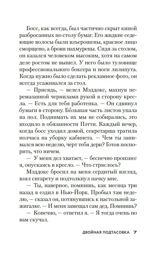 Книга Двойная подтасовка (Джеймс Хедли Чейз) — 13