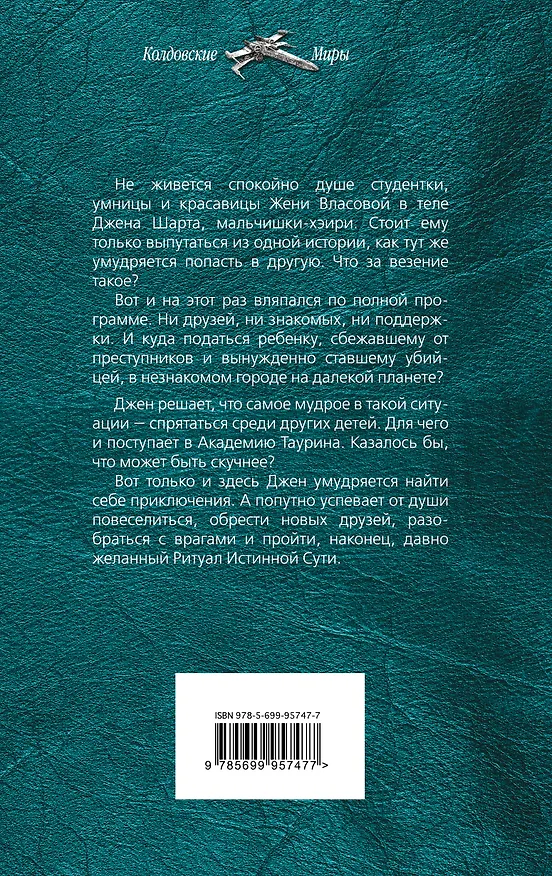 Книга Проклятое везение. Таурин (Елена Петрова) — 2