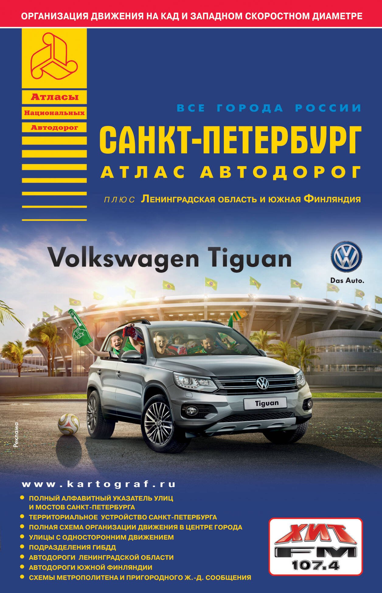 

ВсеГородаРоссииАтлАвтодор.2015/1 Санкт-Петербург