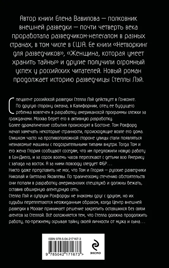 Книга Секретная грань (Елена Вавилова) — 2