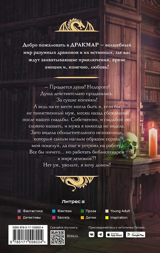 Книга Библиотекарь для демона (Наталья Мамлеева) — 2