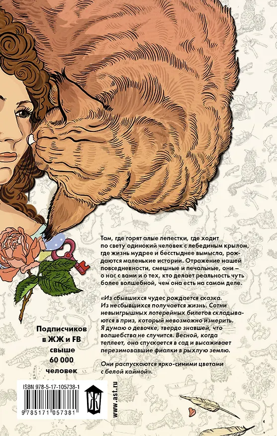 Книга О лебединых крыльях, котах и чудесах (Эйлин О'Коннор) — 2