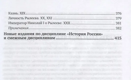 Книга Декабристы. А.И. Одоевский. А.А. Бестужев-Марлинский. К.Ф. Рылеев (Нестор Котляревский) — 4