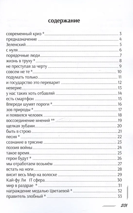 Книга Современный криз: стихи (Виталий Малащенков) — 2