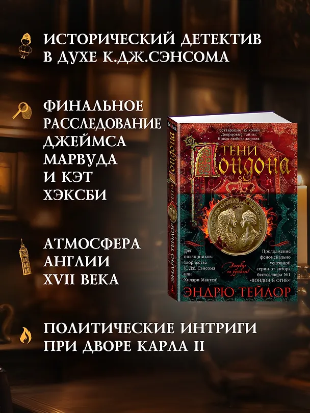 Книга Тени Лондона (Эндрю Тейлор) — 7