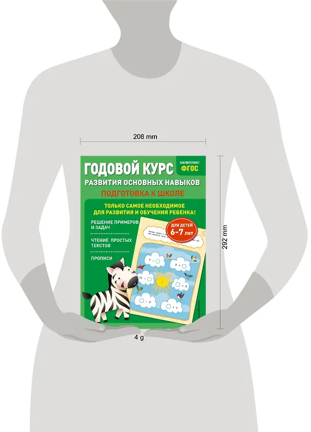 Книга Годовой курс развития основных навыков: для детей 6-7 лет. Подготовка к школе (Таисия Мазаник, Елена Лазарь) — 8