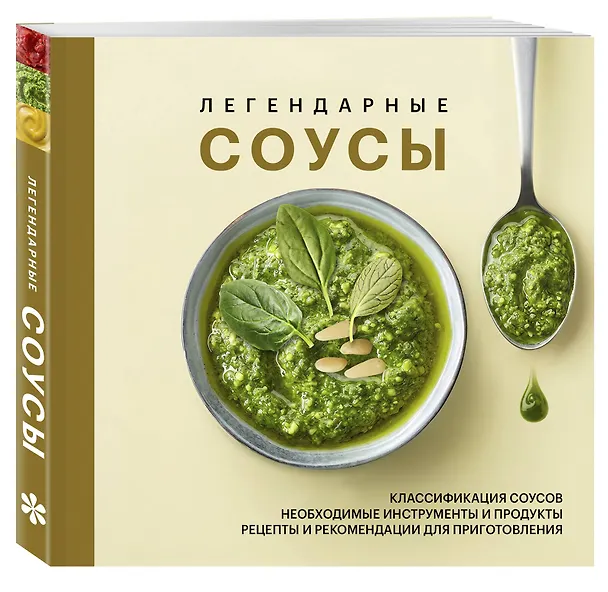 Книга Легендарные соусы () — 4