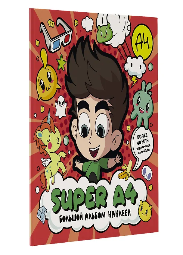 Книга Super A4. Большой альбом наклеек () — 5