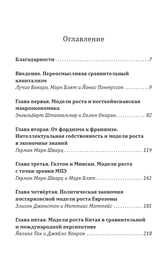 Книга Двенадцать воронов над миром. Апокалипсис мировой экономики (Марк Блят) — 2