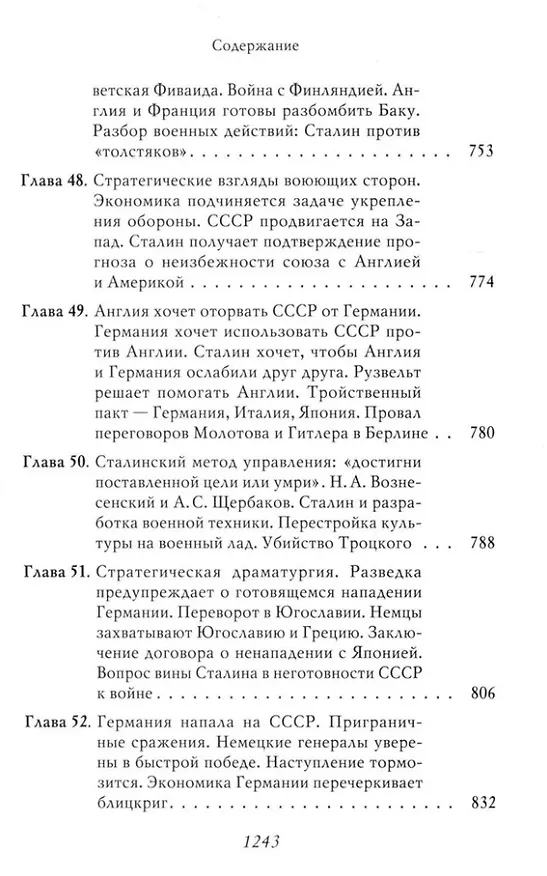 Книга Сталин: Немыслимая судьба (Святослав Рыбас, Екатерина Рыбас) — 10