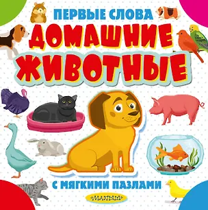 Книга Домашние животные ()