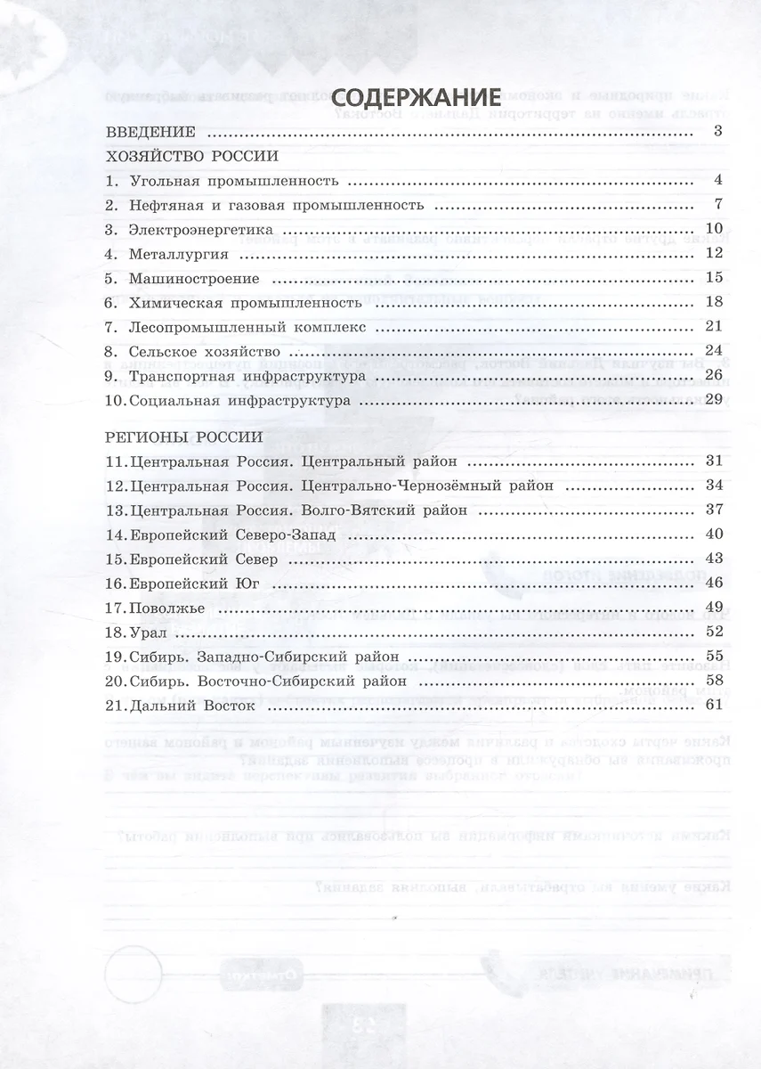 География. 9 класс. Практические работы. Учебное пособие (Софья Дубинина) -  купить книгу с доставкой в интернет-магазине «Читай-город». ISBN: 978-5 -09-108408-5