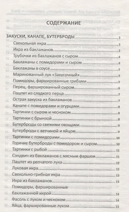 Книга Витамины круглый год. Лучшие рецепты витаминных блюд (Надежда Тарасова) — 2