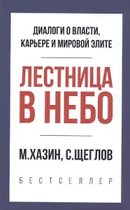 Лестница в небо. Краткая версия