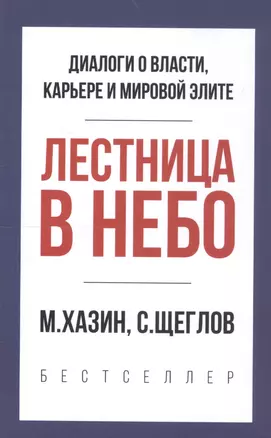 Лестница в небо. Краткая версия — 2797279 — 1