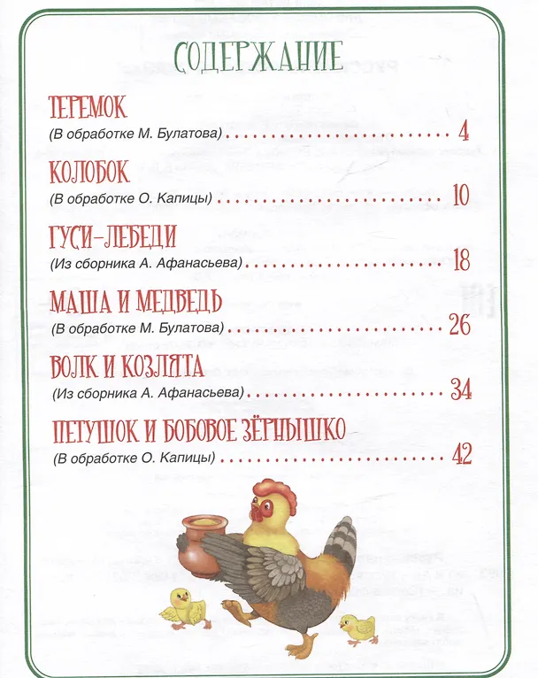 Книга Русские народные сказки () — 6