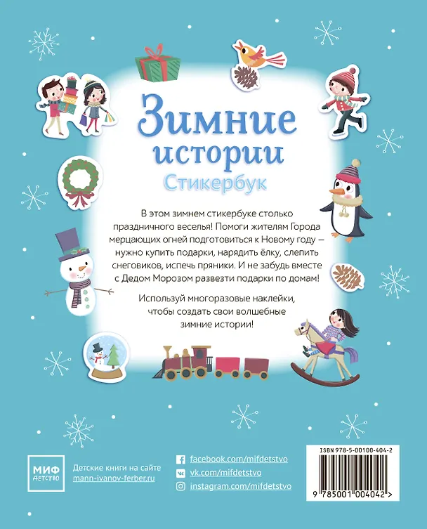 Книга Зимние истории. Стикербук (Сара Уэйд) — 2